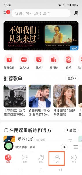 网易云可以看好友在线吗