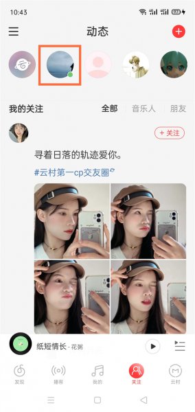 网易云可以看好友在线吗