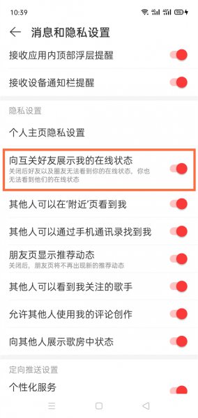 网易云可以看好友在线吗
