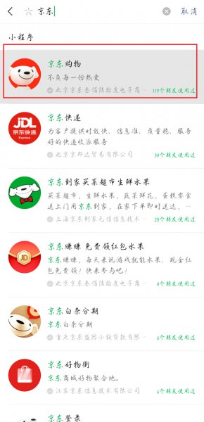 微信京东购物我的足迹怎么删除