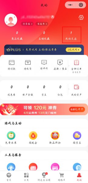 微信京东购物我的足迹怎么删除