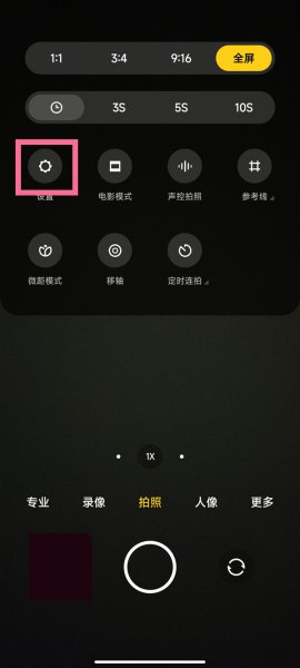 手机拍屏幕如何去波纹
