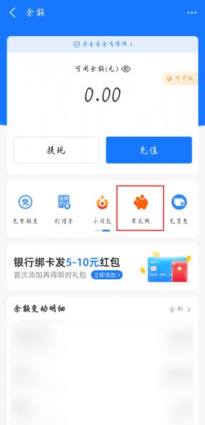 支付宝零花钱扣的是哪里的钱