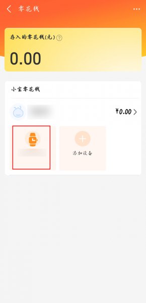 支付宝零花钱扣的是哪里的钱
