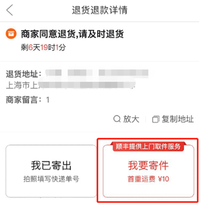 拼多多上门取件退货要付运费吗
