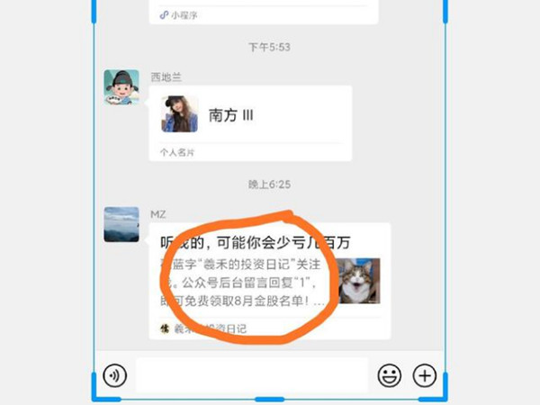 微信红色涂鸦文字怎么看到