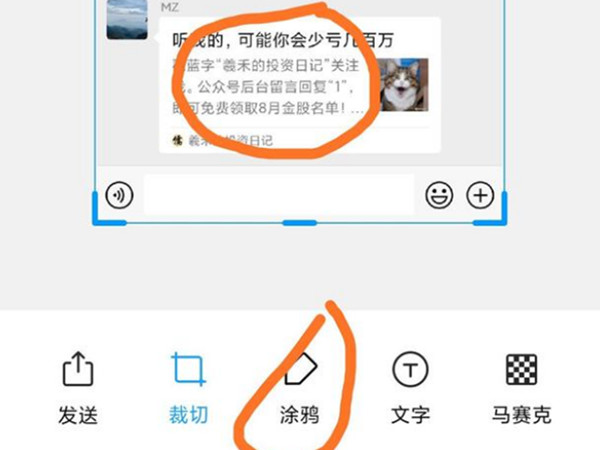 微信红色涂鸦文字怎么看到