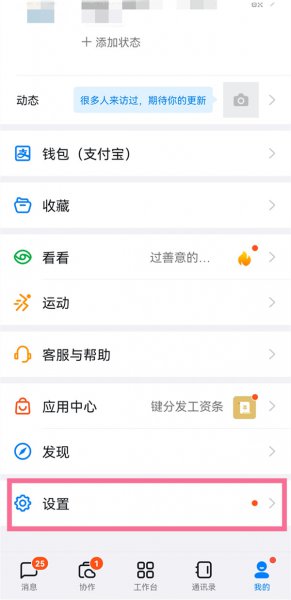 钉钉怎么手机ipad一起登录