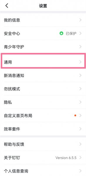 钉钉怎么手机ipad一起登录