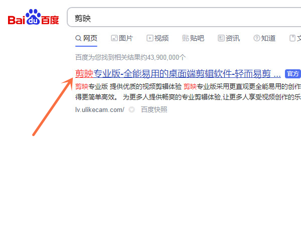 剪映windows版怎么下载