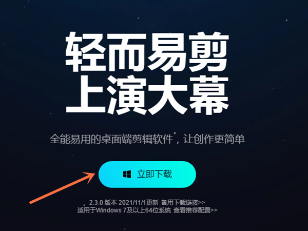 剪映windows版怎么下载
