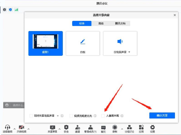 腾讯会议画中画怎么设置
