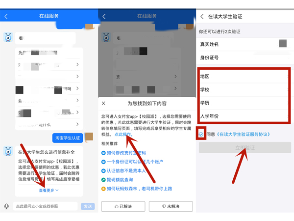 淘宝学生认证在哪里