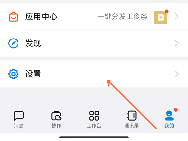 钉钉直播没有提醒声音怎么设置