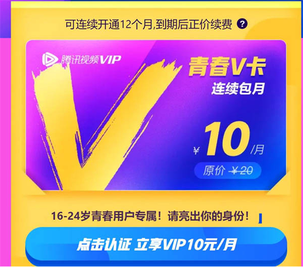 腾讯视频青春v卡和vip有啥区别