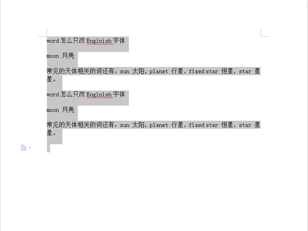 word怎么只改英文字体