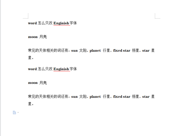 word怎么只改英文字体