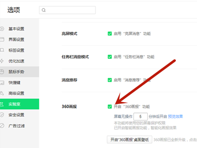 360画报怎么关闭