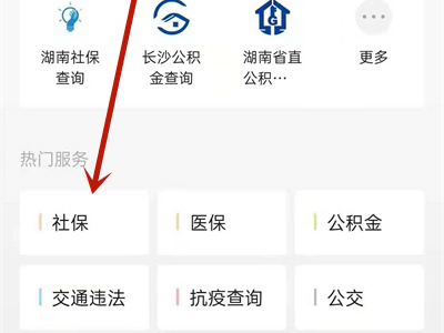 微信怎么查社保交了多少年