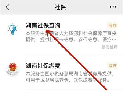 微信怎么查社保交了多少年