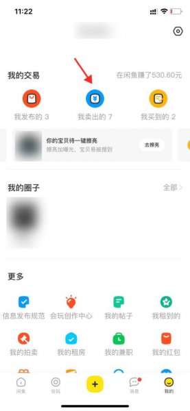 闲鱼怎么隐藏已卖出的东西