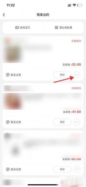 闲鱼怎么隐藏已卖出的东西