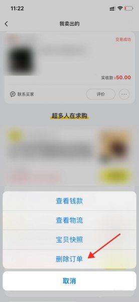 闲鱼怎么隐藏已卖出的东西