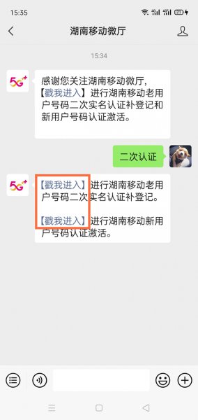 移动二次认证怎么在微信打开
