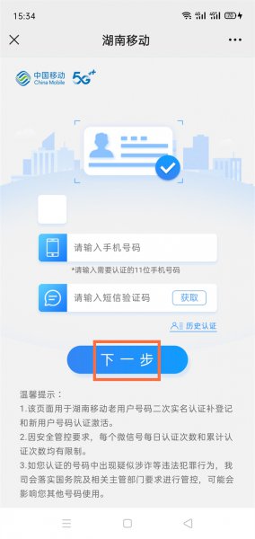 移动二次认证怎么在微信打开
