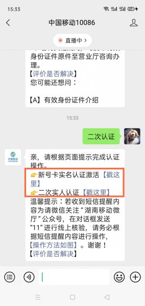移动二次认证怎么在微信打开