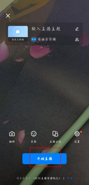 钉钉直播自动对焦在哪里关
