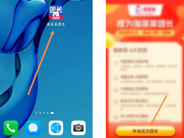 淘菜菜怎么申请自提点