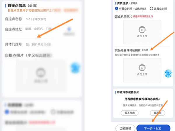 淘菜菜怎么申请自提点
