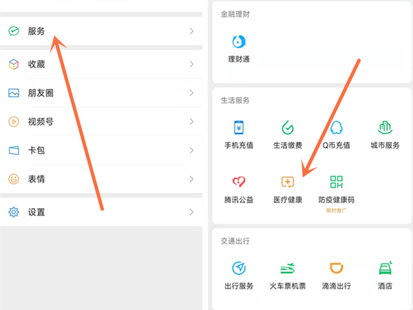 微信交医保怎么查询缴费凭证