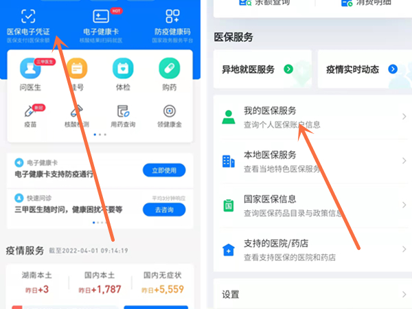 微信交医保怎么查询缴费凭证
