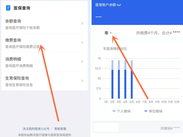 微信交医保怎么查询缴费凭证