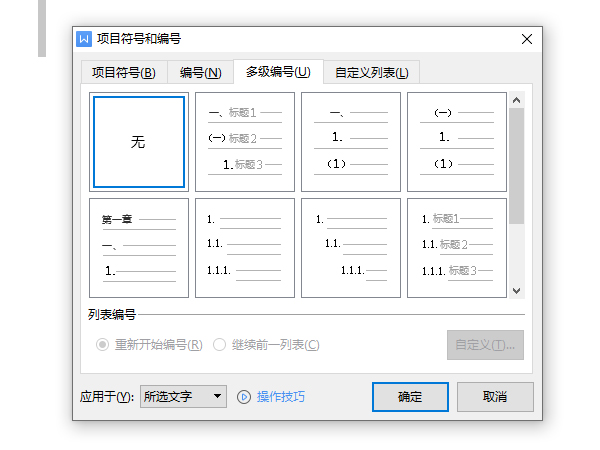 word大纲级别在哪里设置