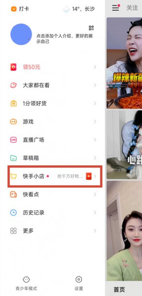 快手闪电购怎么开通