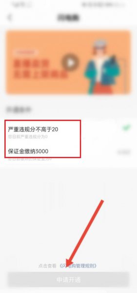 快手闪电购怎么开通