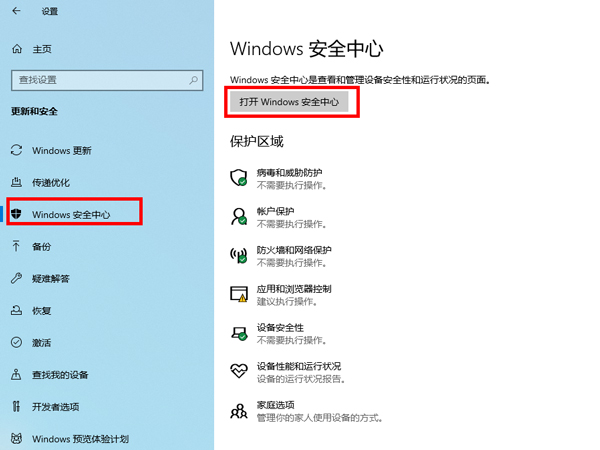 windows10安全中心怎么打开