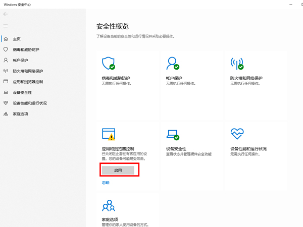 windows10安全中心怎么打开