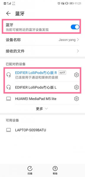 edifier耳机怎么配对
