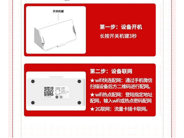 智能收款云音箱怎么连接手机