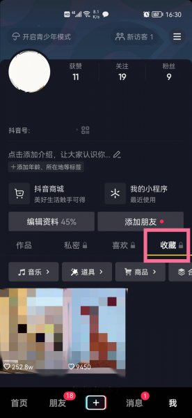 抖音里面收藏的视频怎么删除