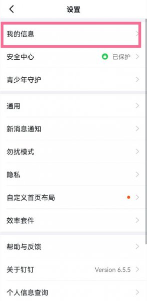 钉钉群里没有我在本群的昵称怎么改