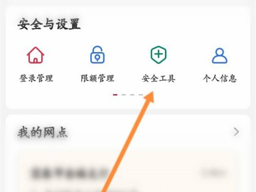 中国银行手机盾怎么重新开通