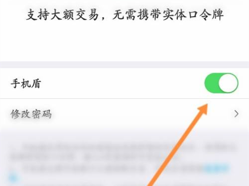 中国银行手机盾怎么重新开通