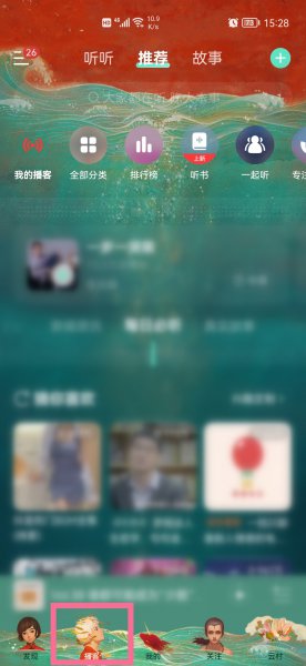 播客怎么设置关闭时间