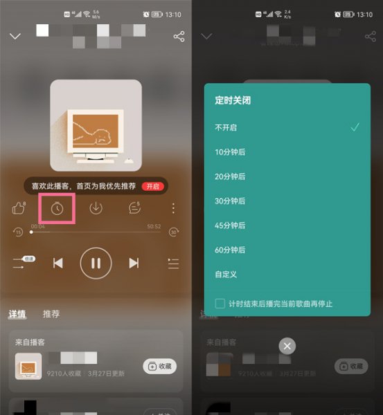 播客怎么设置关闭时间