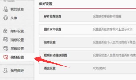 微博水印位置修改方法